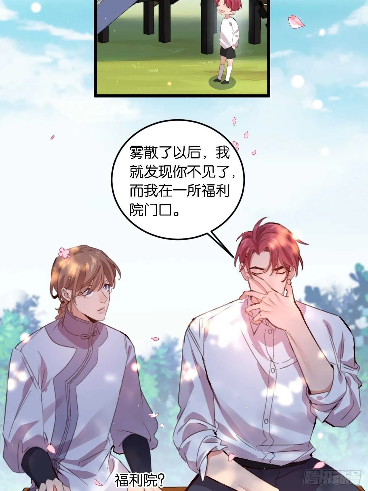 只要你叫我爸爸 第4页