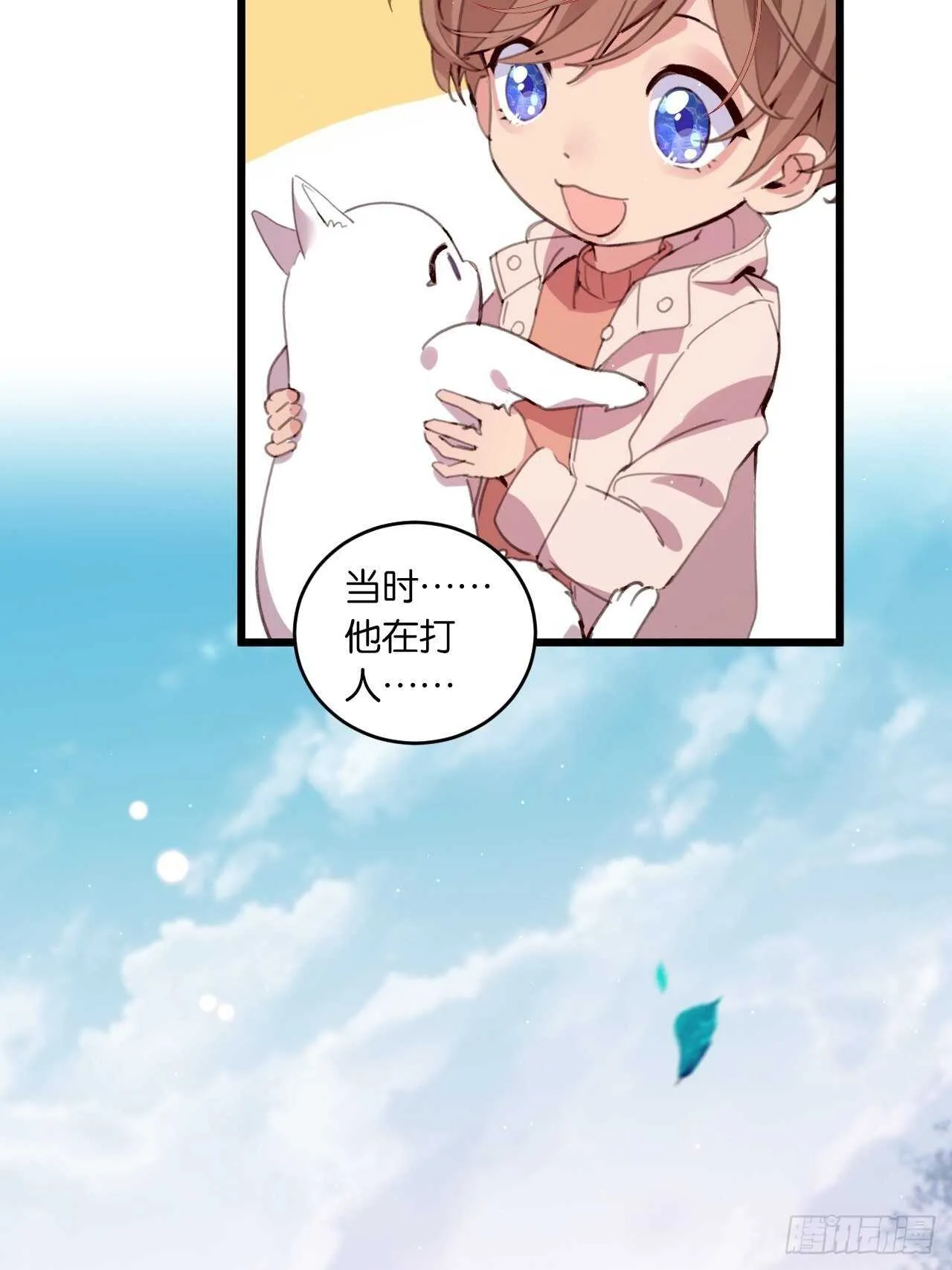 只要你叫我爸爸 第7页