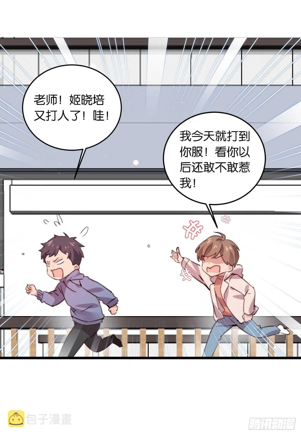 只要你叫我爸爸 第11页