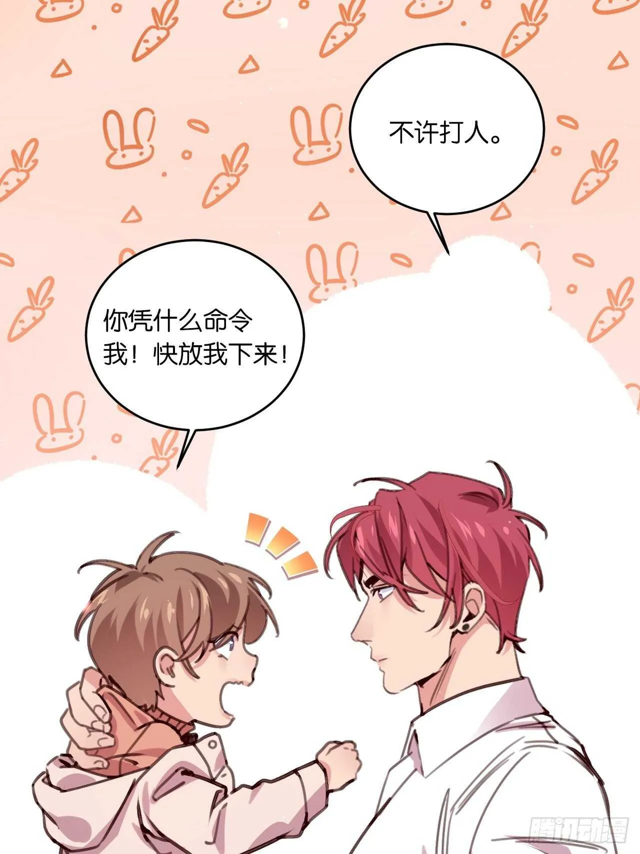只要你叫我爸爸 第16页