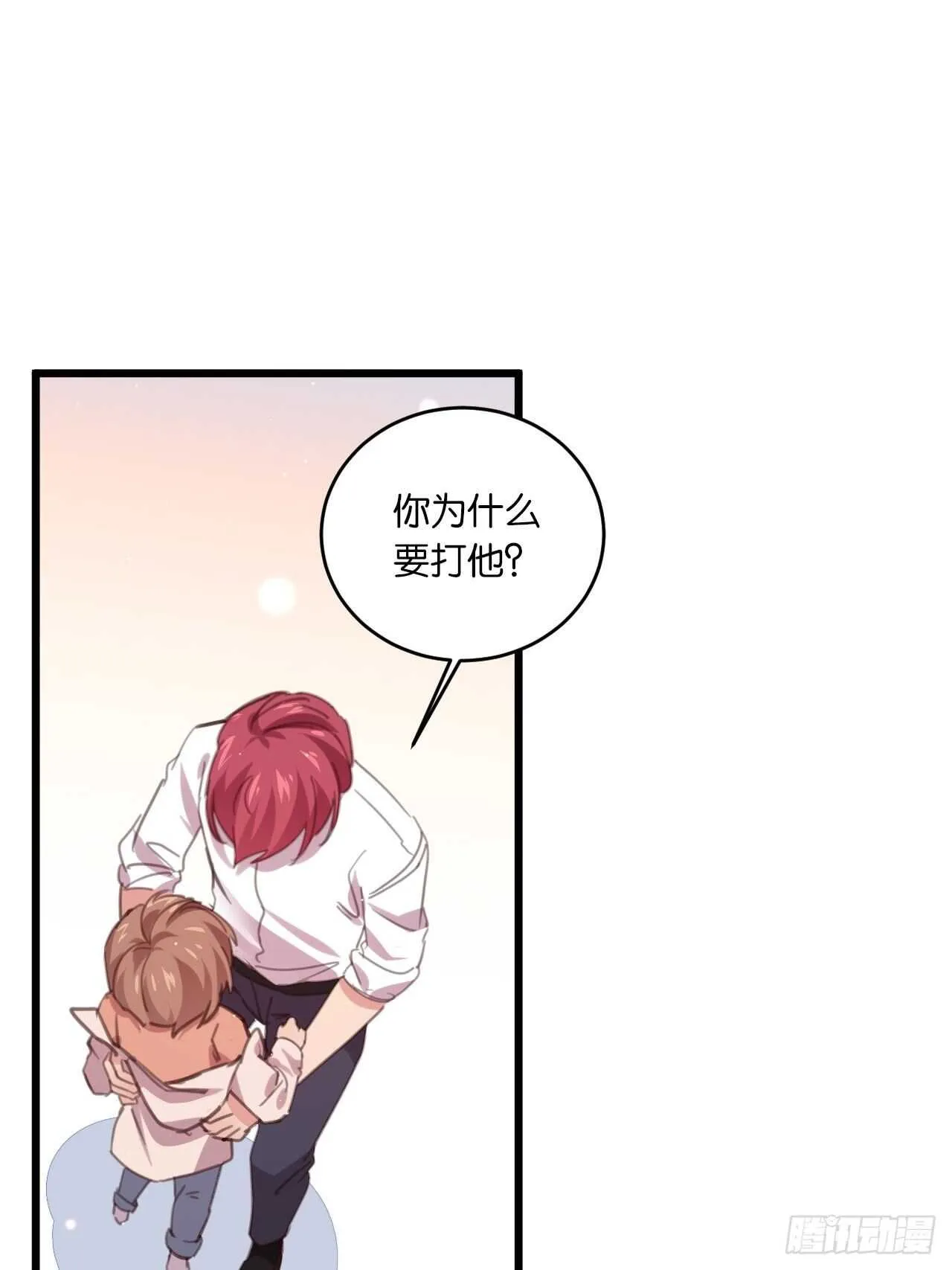 只要你叫我爸爸 第20页