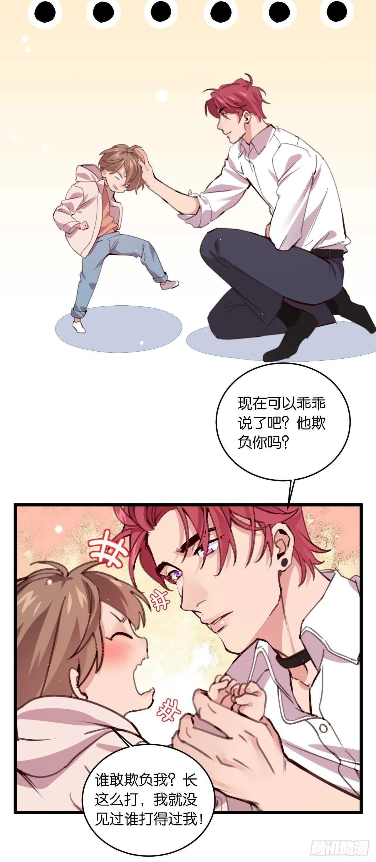 只要你叫我爸爸 第22页