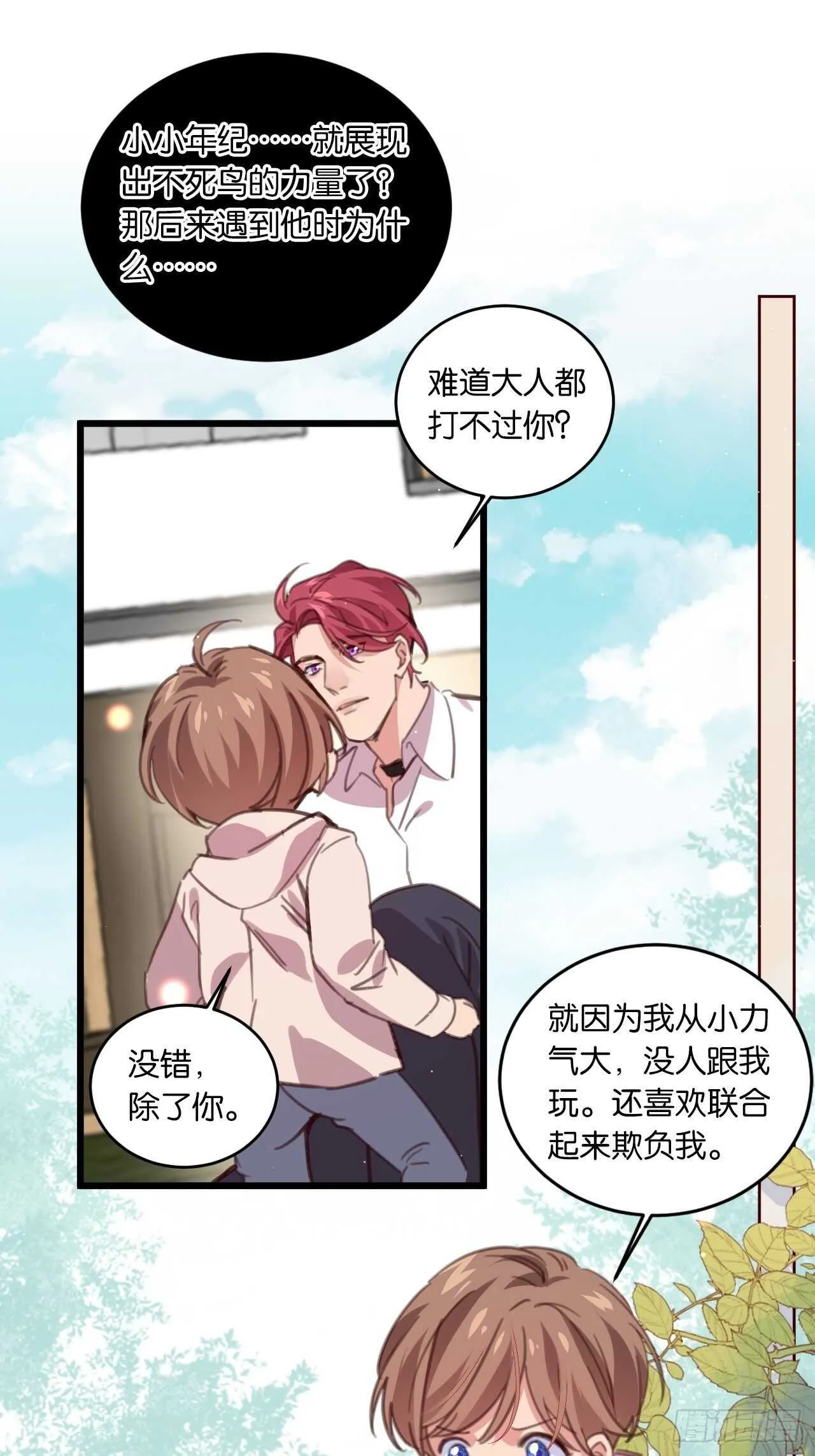 只要你叫我爸爸 第23页