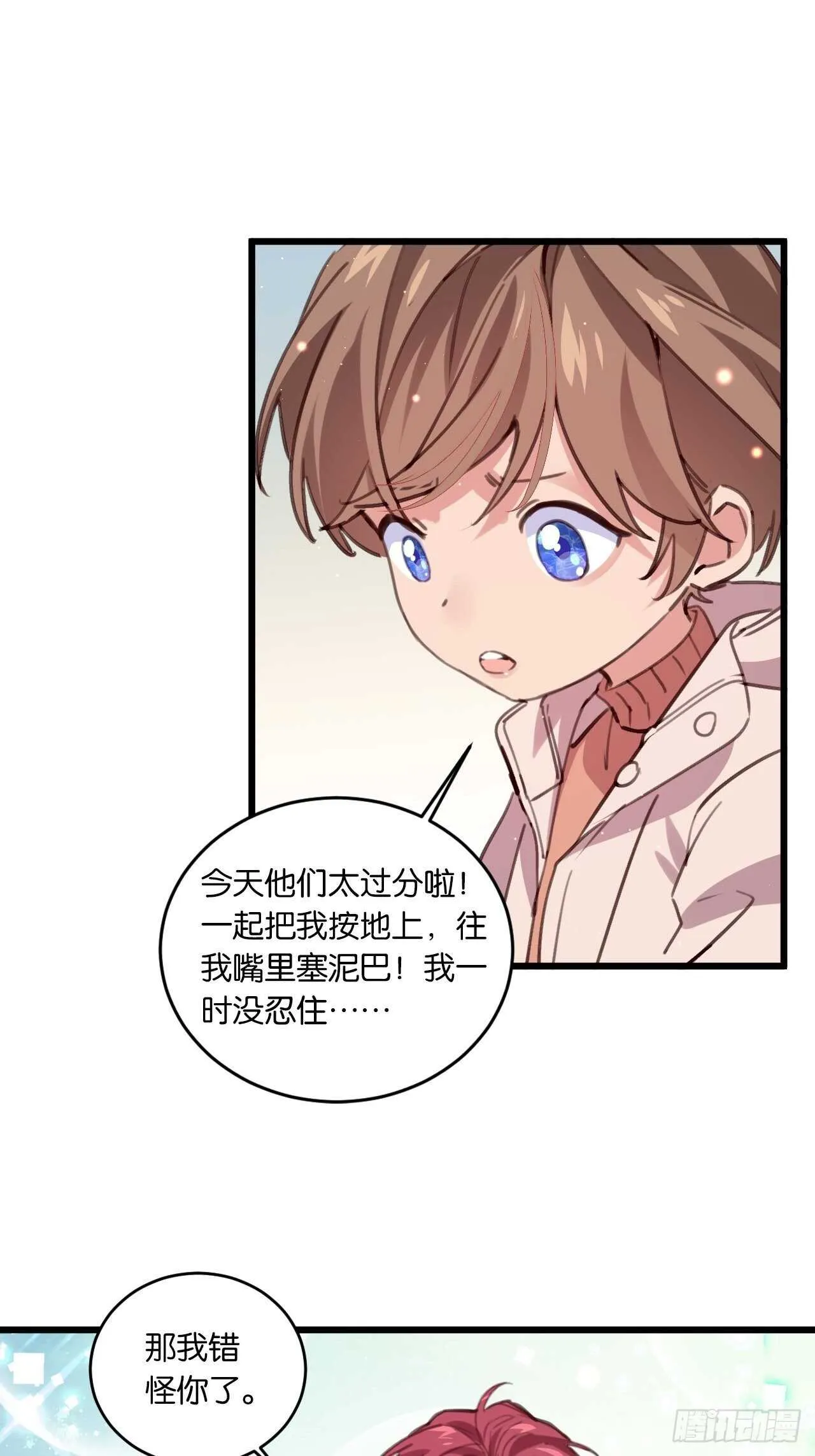 只要你叫我爸爸 第25页
