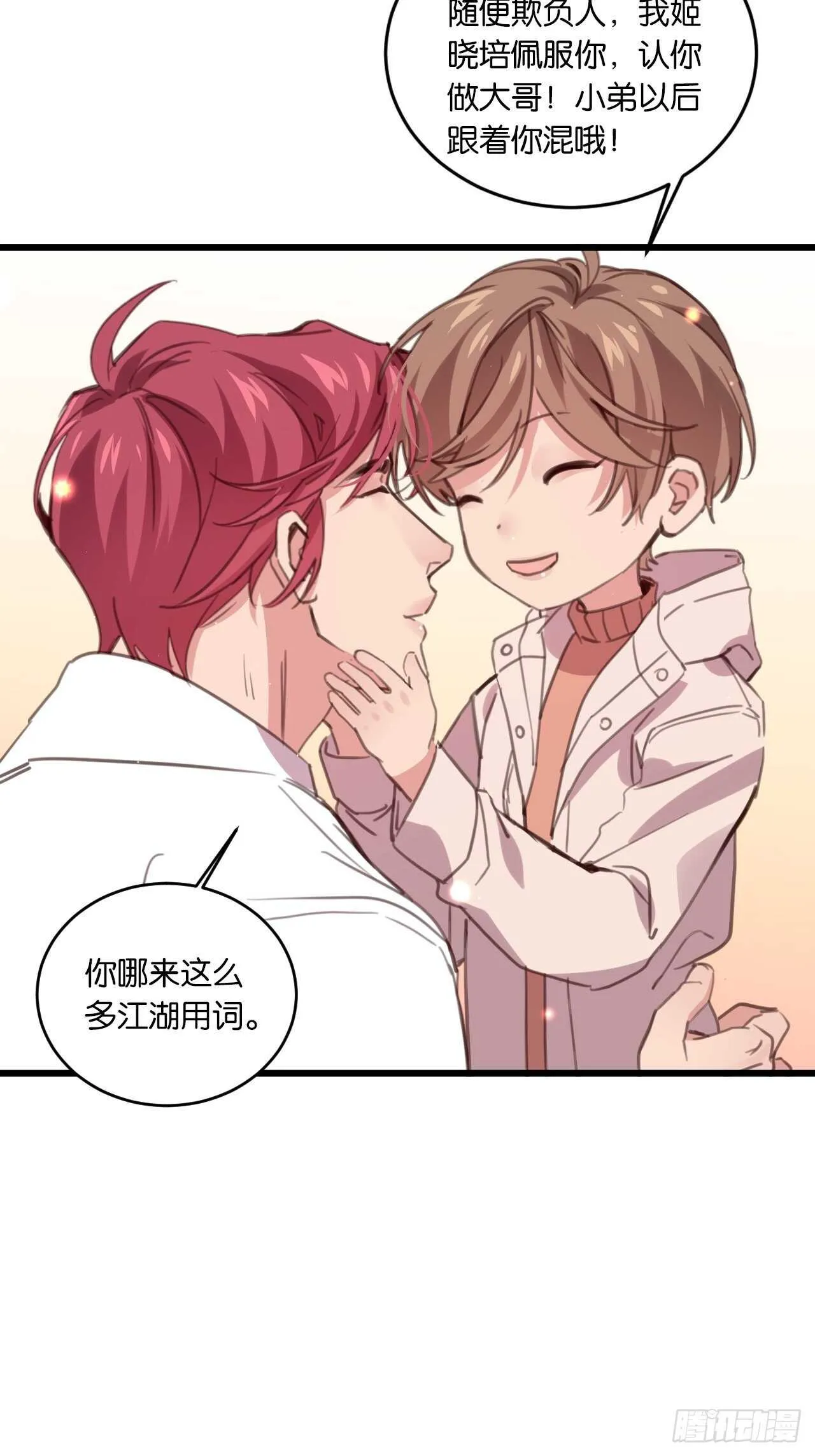 只要你叫我爸爸 第27页