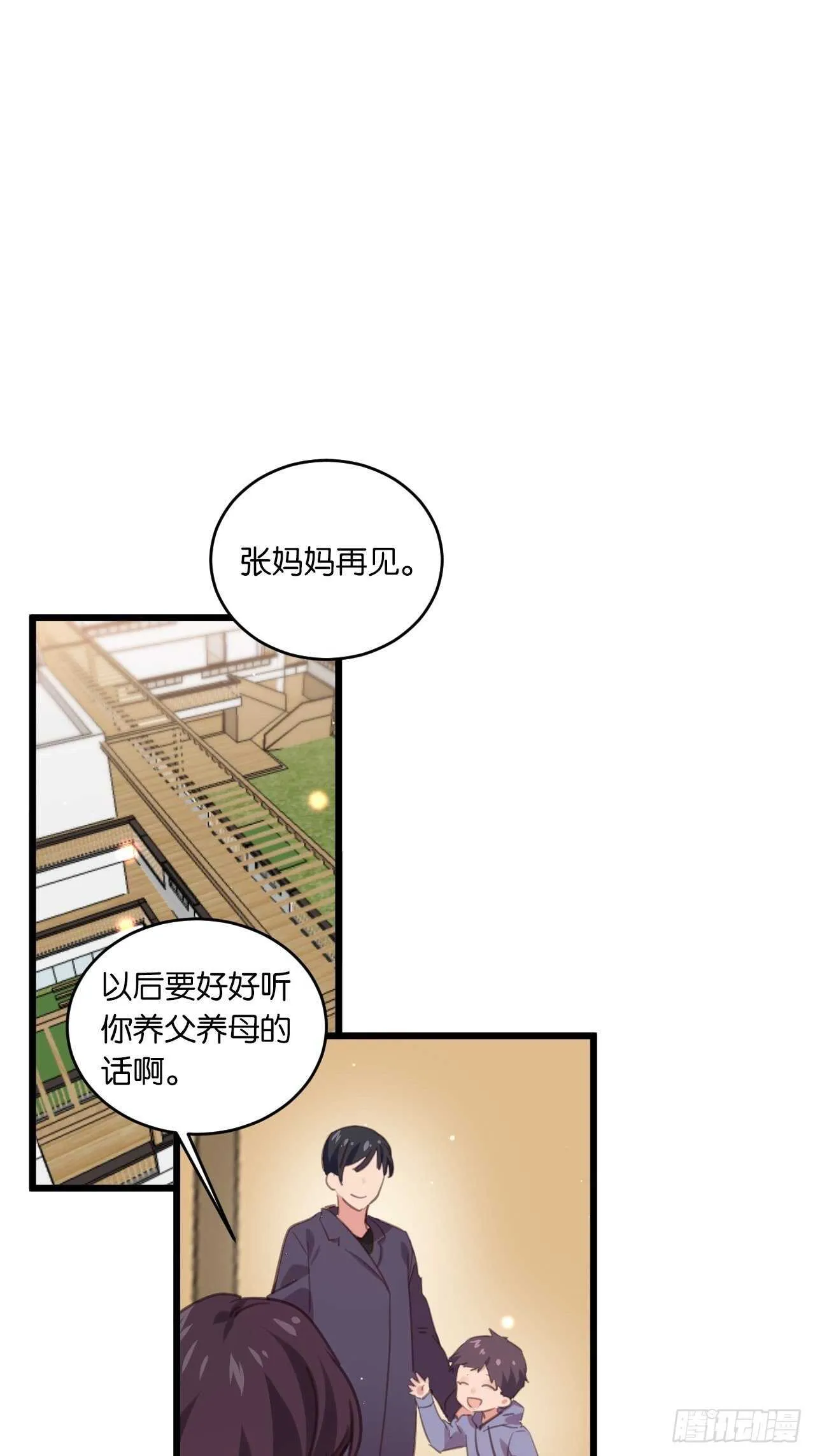 只要你叫我爸爸 第28页