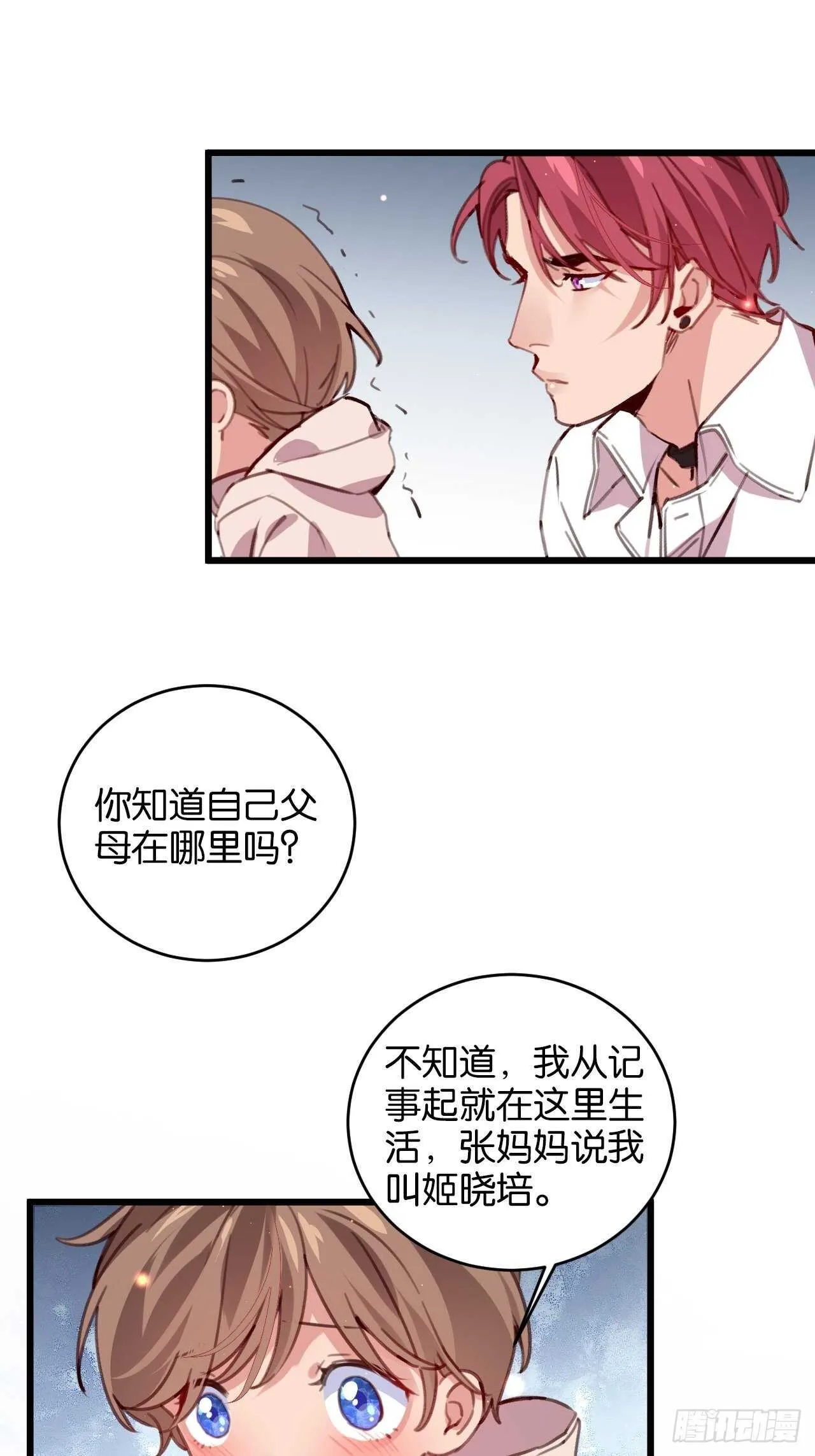 只要你叫我爸爸 第32页