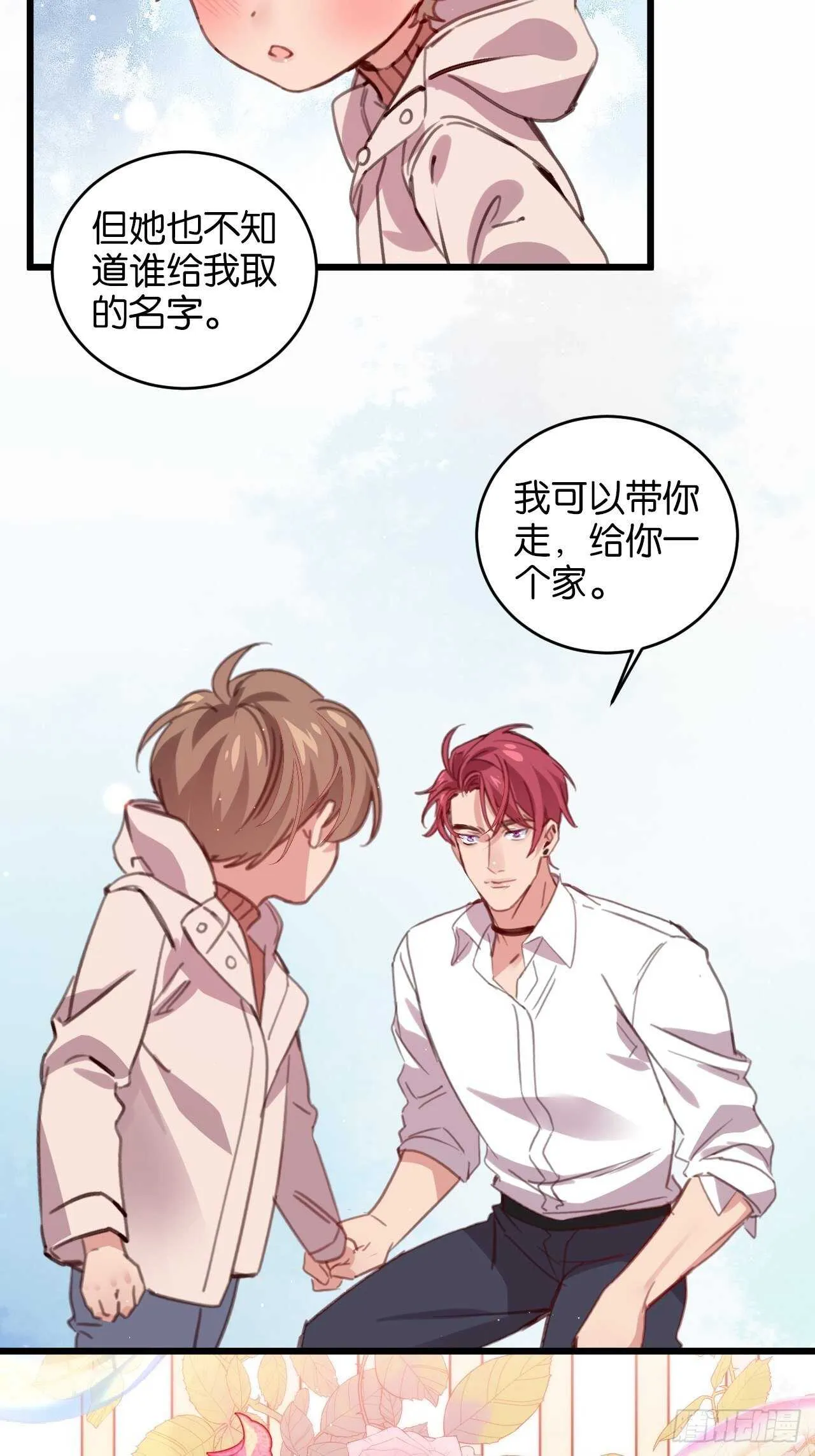 只要你叫我爸爸 第33页