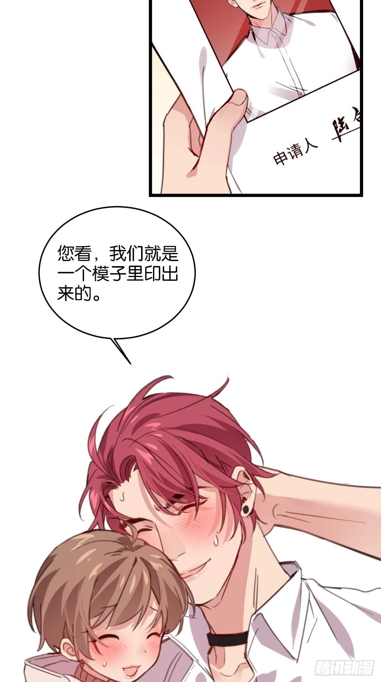 只要你叫我爸爸 第38页