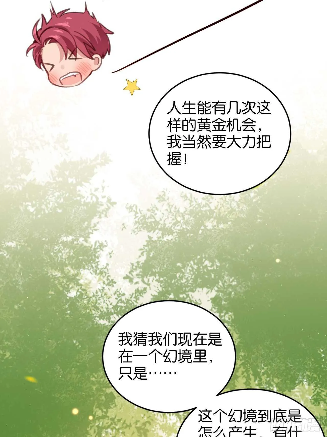 只要你叫我爸爸 第43页