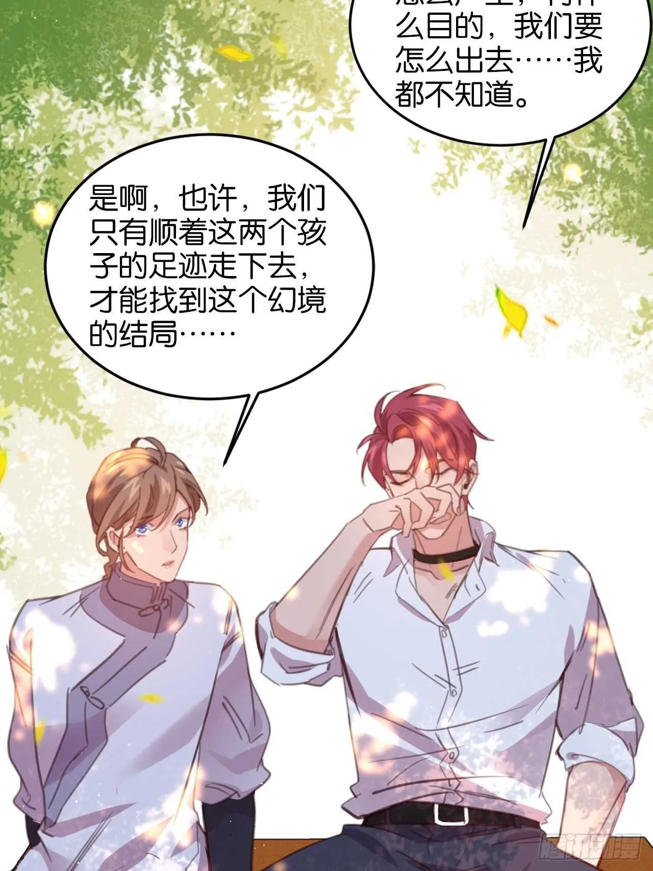 只要你叫我爸爸 第44页