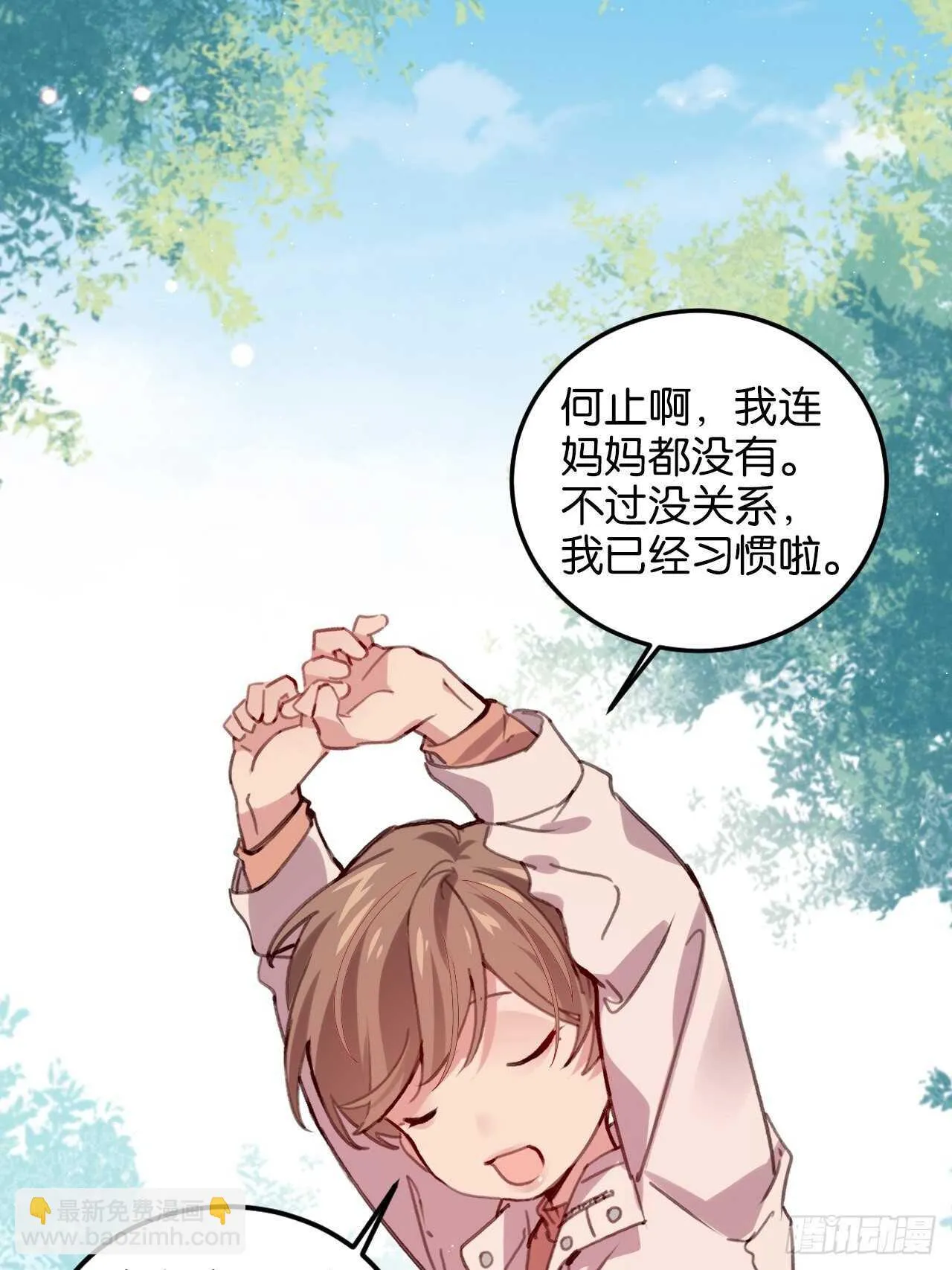 彼此的救赎 第8页