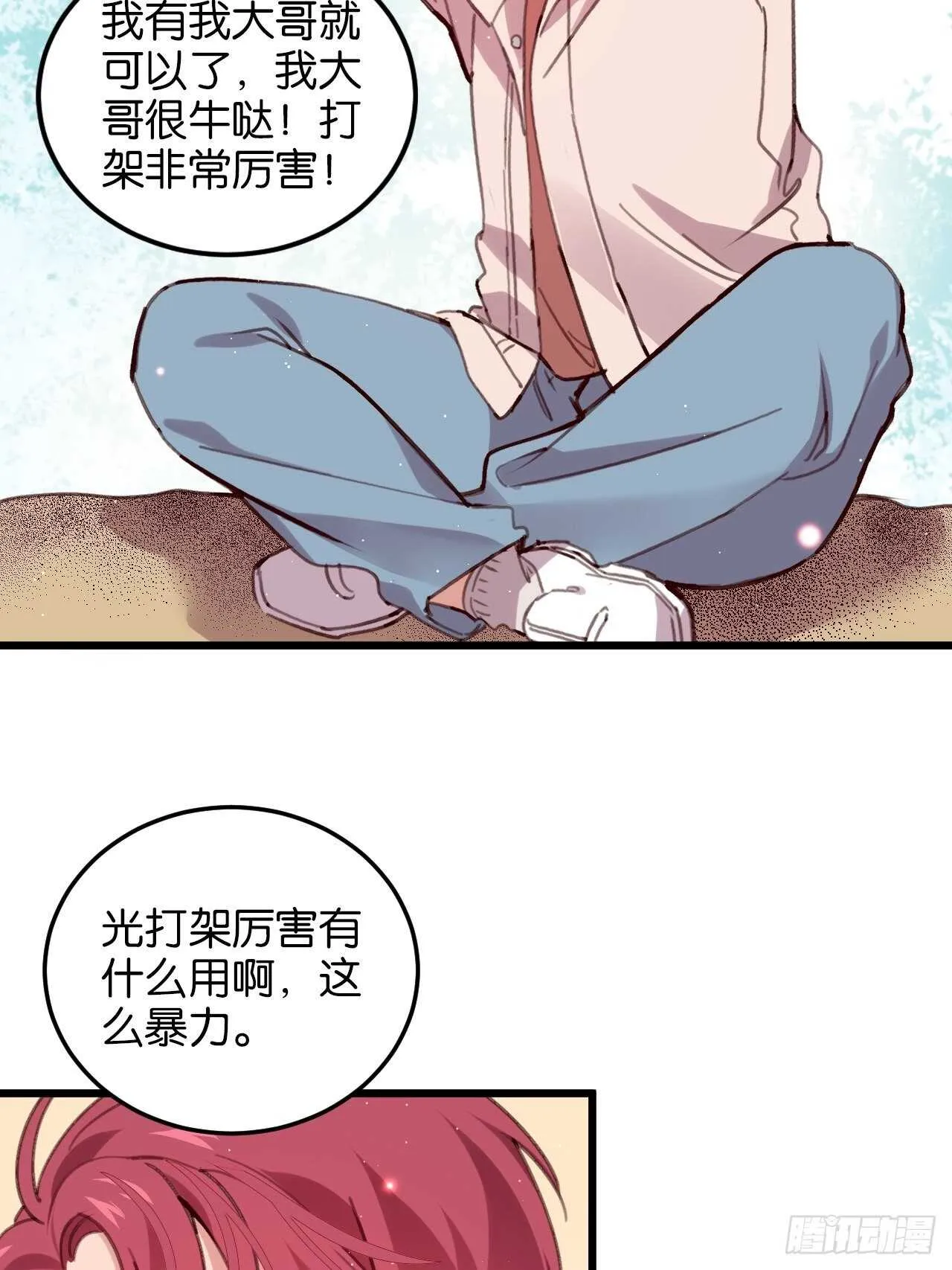 彼此的救赎 第9页
