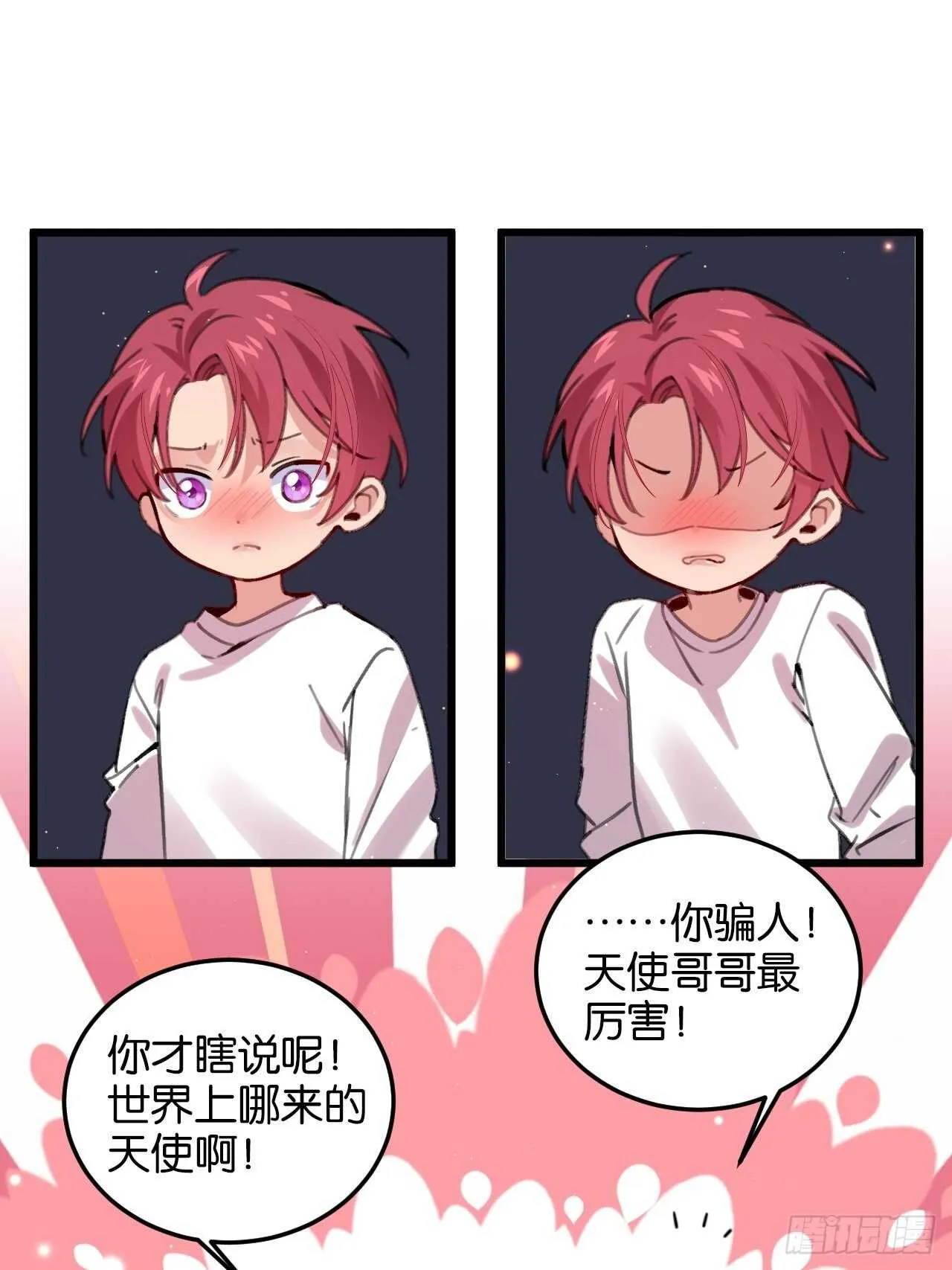 彼此的救赎 第12页