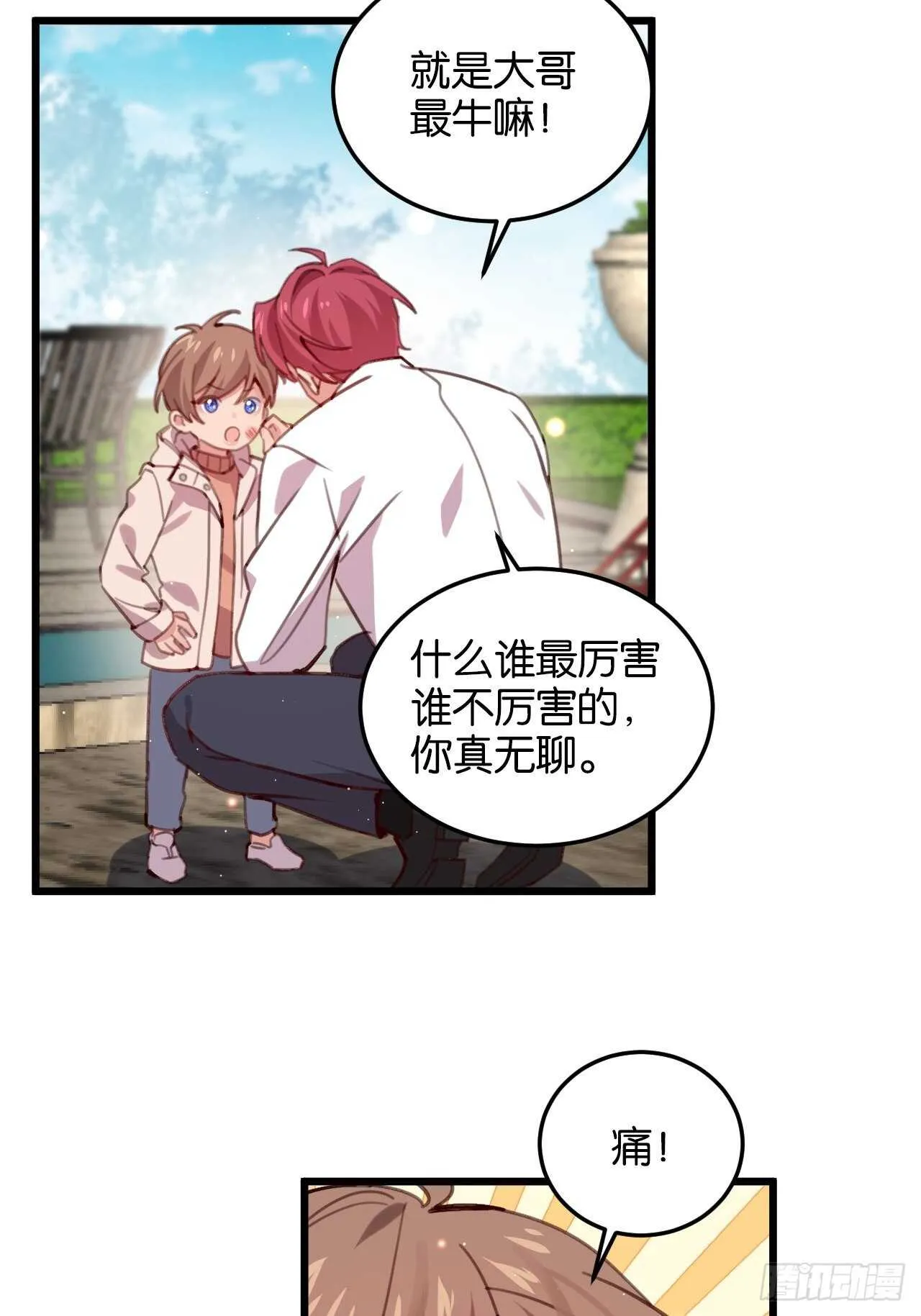 彼此的救赎 第22页