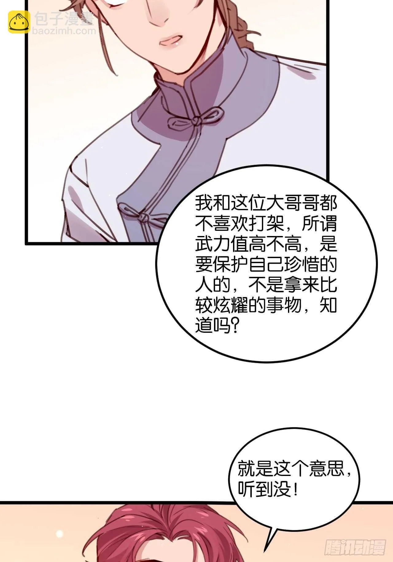 彼此的救赎 第25页