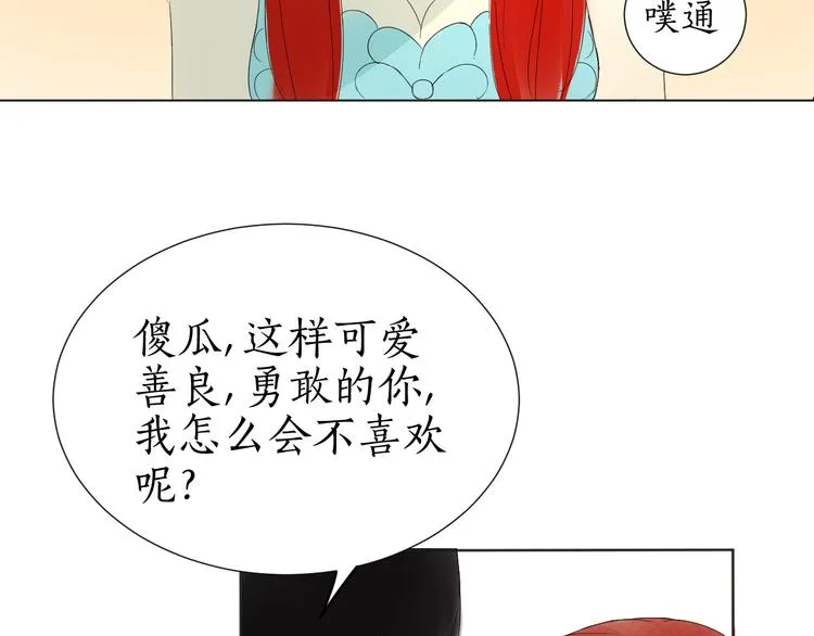 第29话 告白！ 第51页