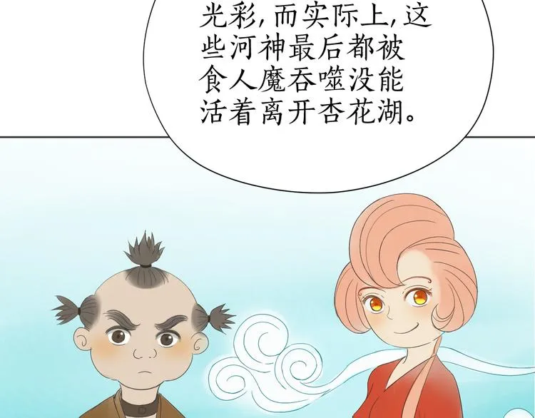 第28话 为什么那么傻 第53页
