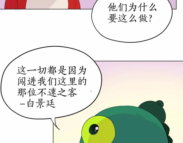 第23话 危险来临 第67页