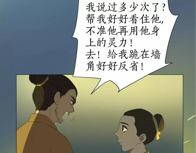 第19话 灵力 第33页
