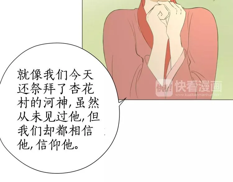 第4话 长生 第58页
