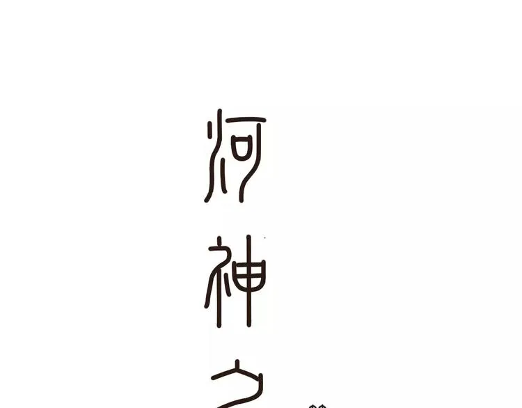 第5话 怪物 第7页