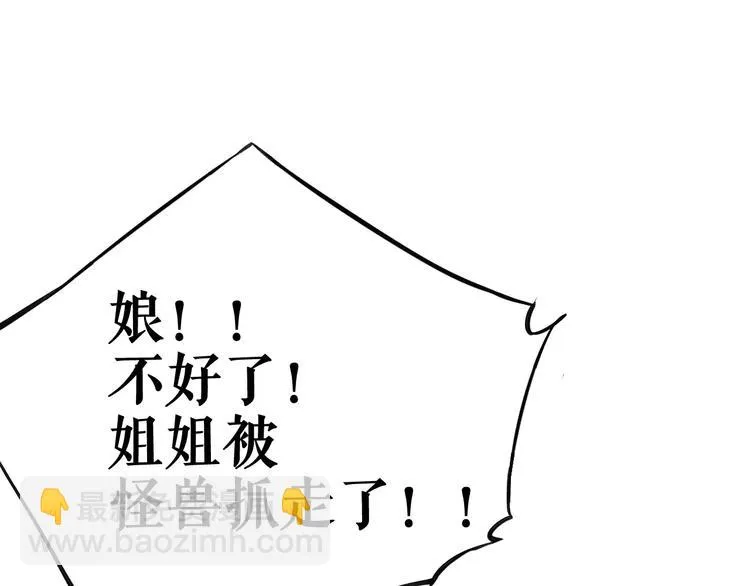 第5话 怪物 第59页