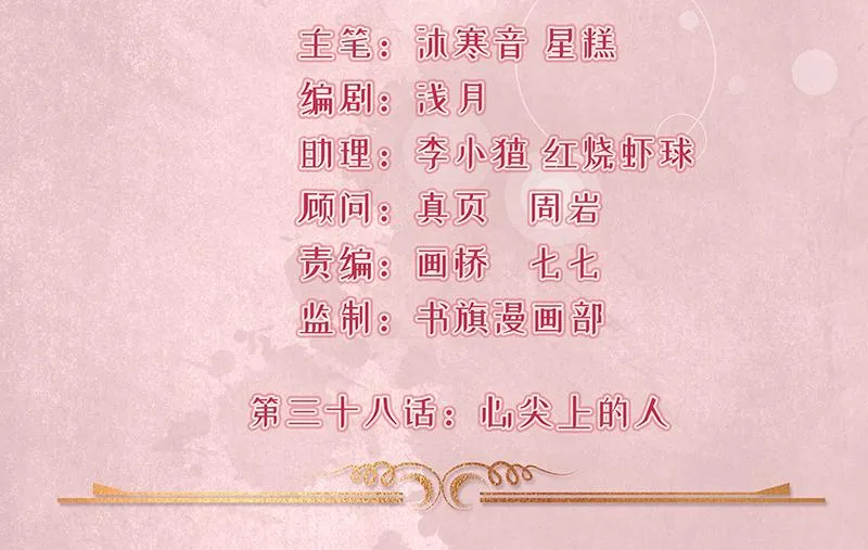 第38话 第2页