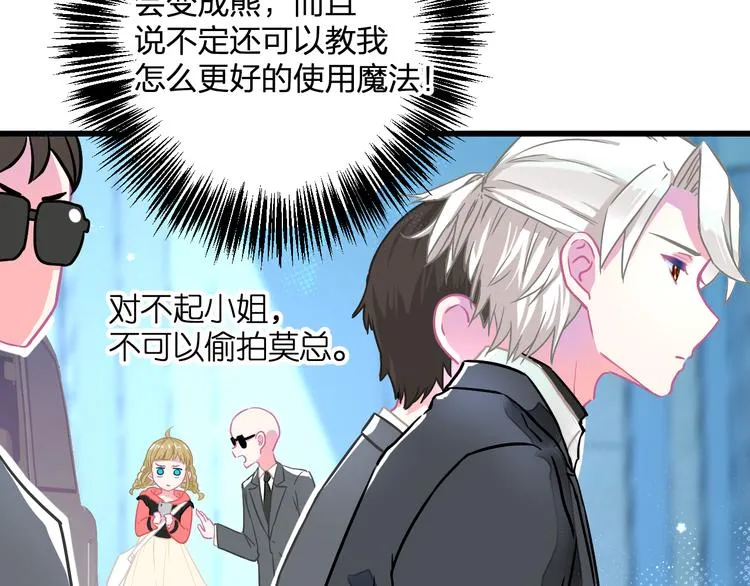 第3话大叔！你可不可以教我魔法 第31页