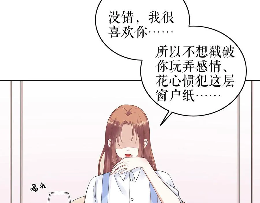 第35话 喜欢与信任 第12页