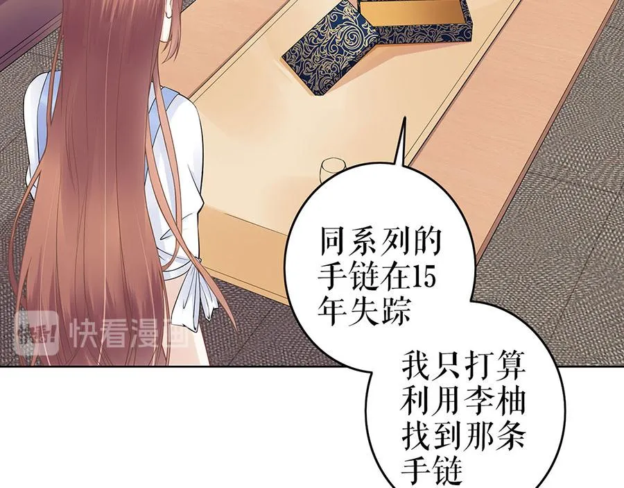 第35话 喜欢与信任 第25页