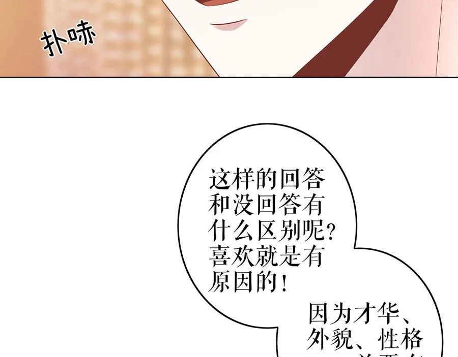 第32话 答案 第85页