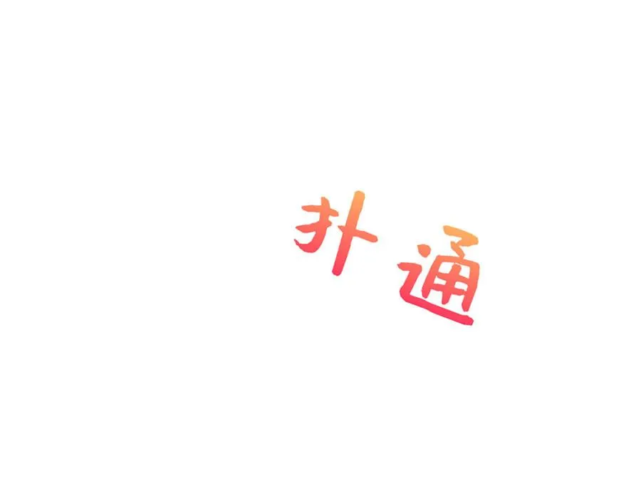 第30话 表白 第41页