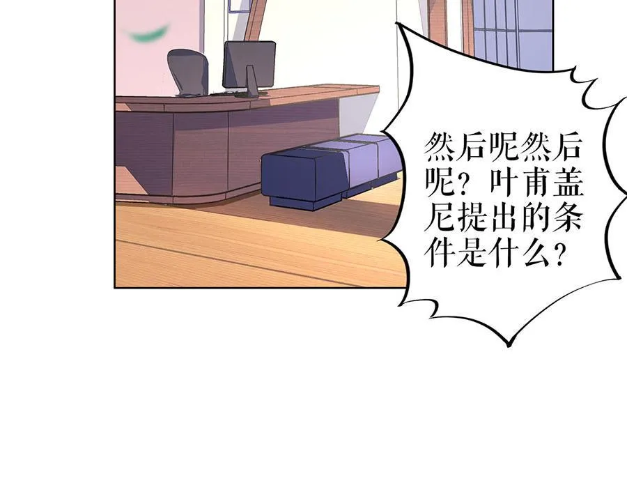 第29话 划清界限 第6页
