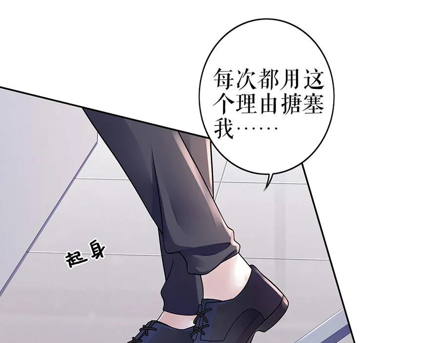 第29话 划清界限 第76页