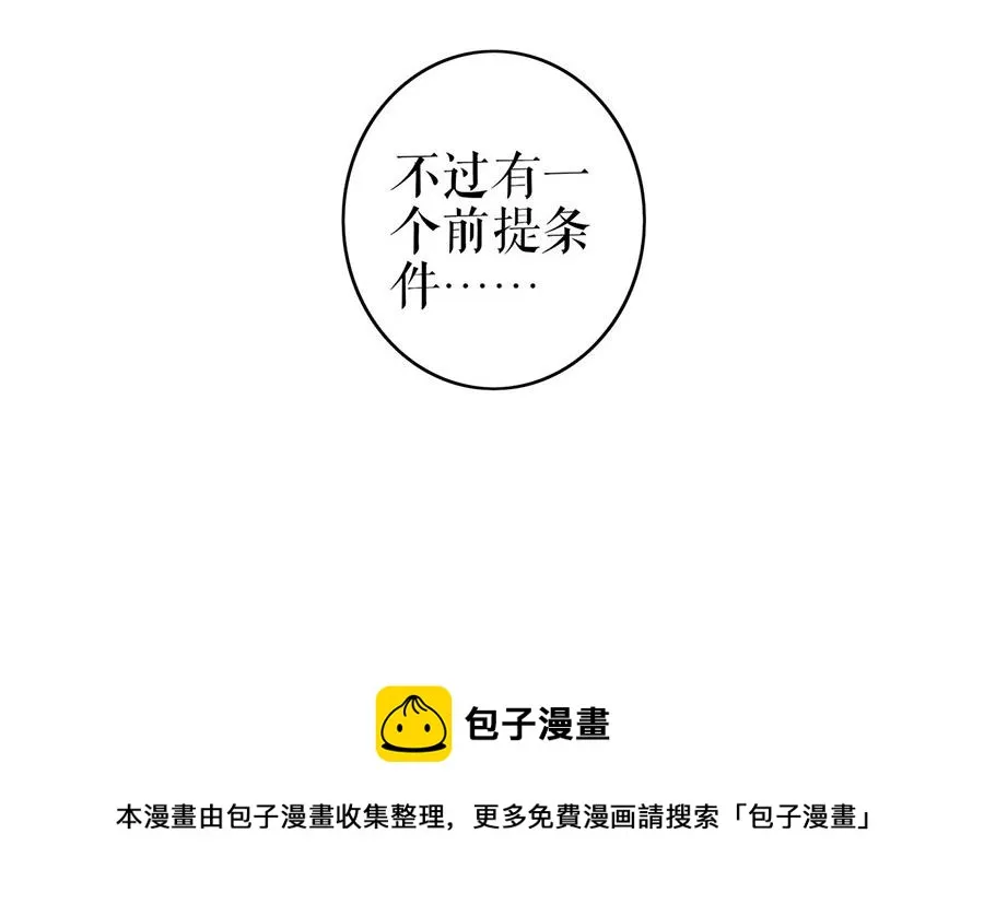 第28话 生日宴会 第97页