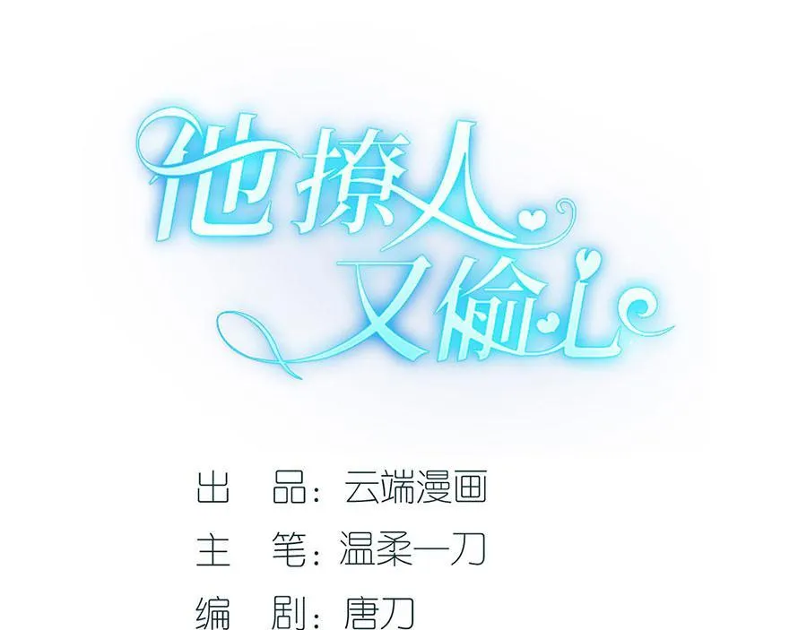 第27话 吃醋与嫉妒 第3页