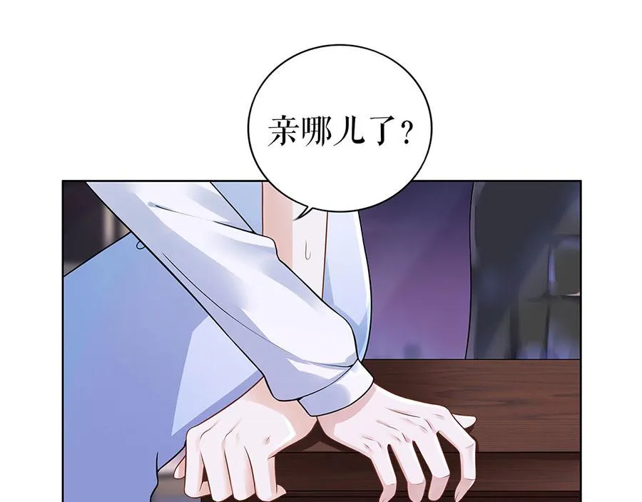 第27话 吃醋与嫉妒 第46页