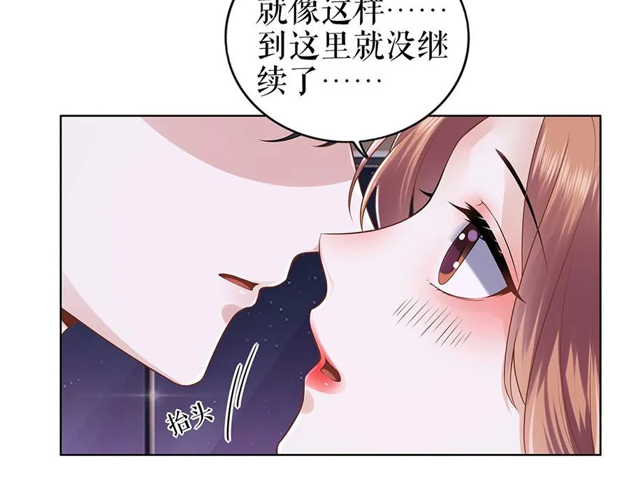 第27话 吃醋与嫉妒 第53页