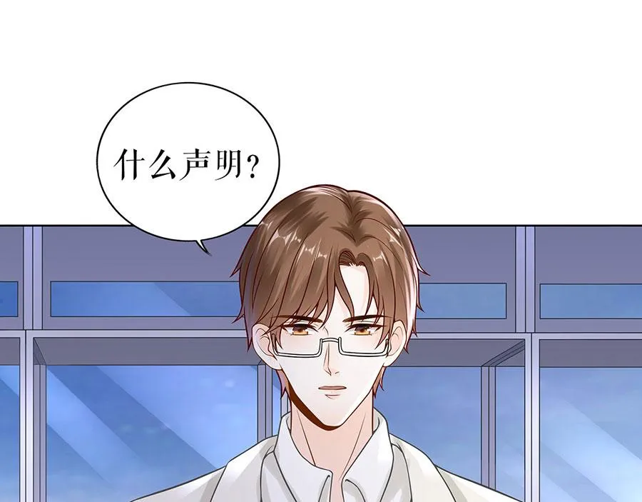 第27话 吃醋与嫉妒 第76页