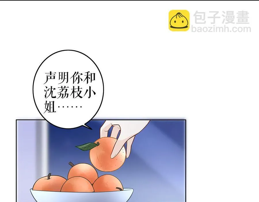 第27话 吃醋与嫉妒 第78页