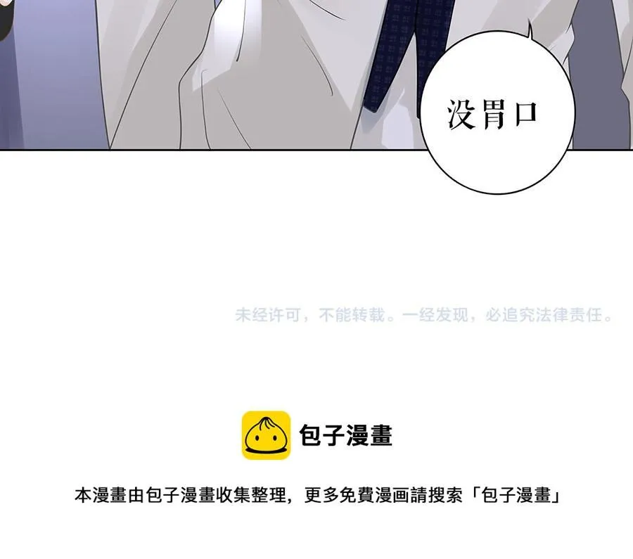 第27话 吃醋与嫉妒 第87页