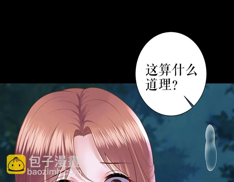 第25话 阴魂不散 第15页