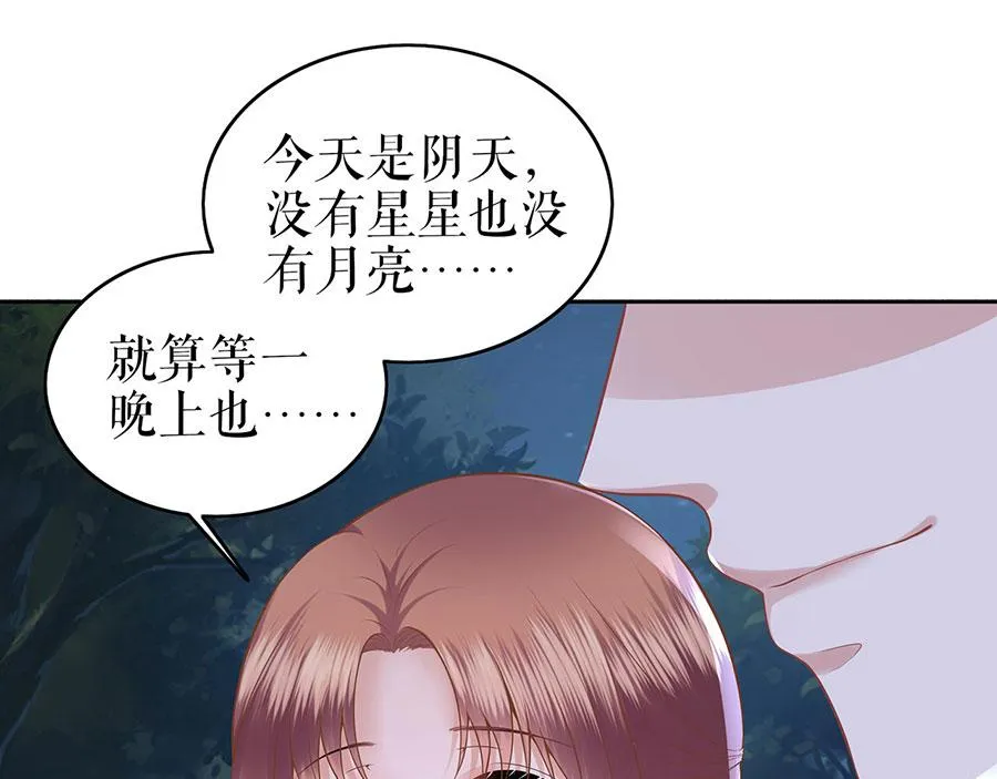 第24话 萤火虫之吻 第58页