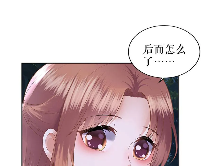 第24话 萤火虫之吻 第61页