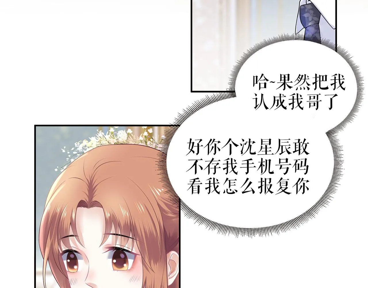 第22话 惩罚 第8页