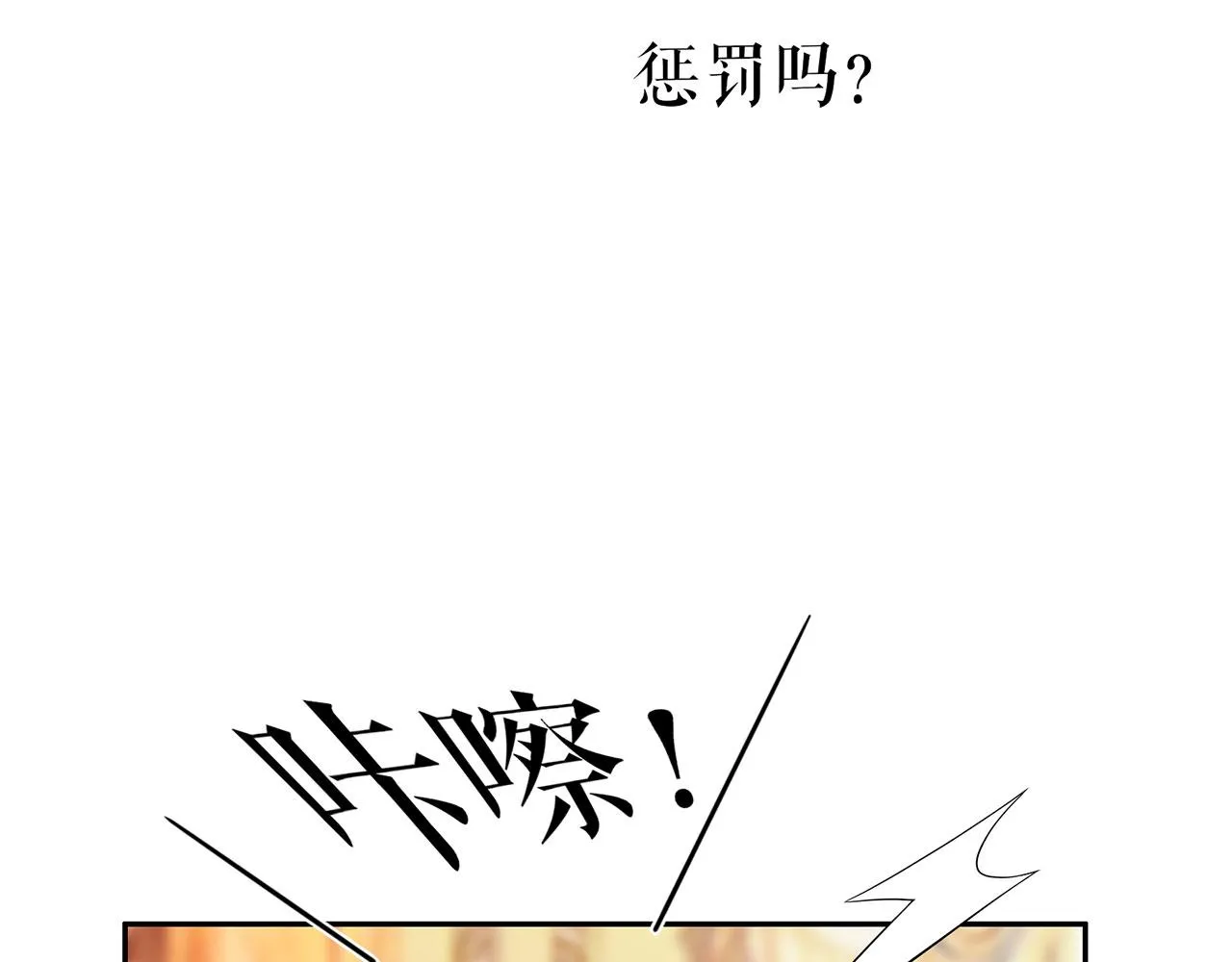 第22话 惩罚 第77页