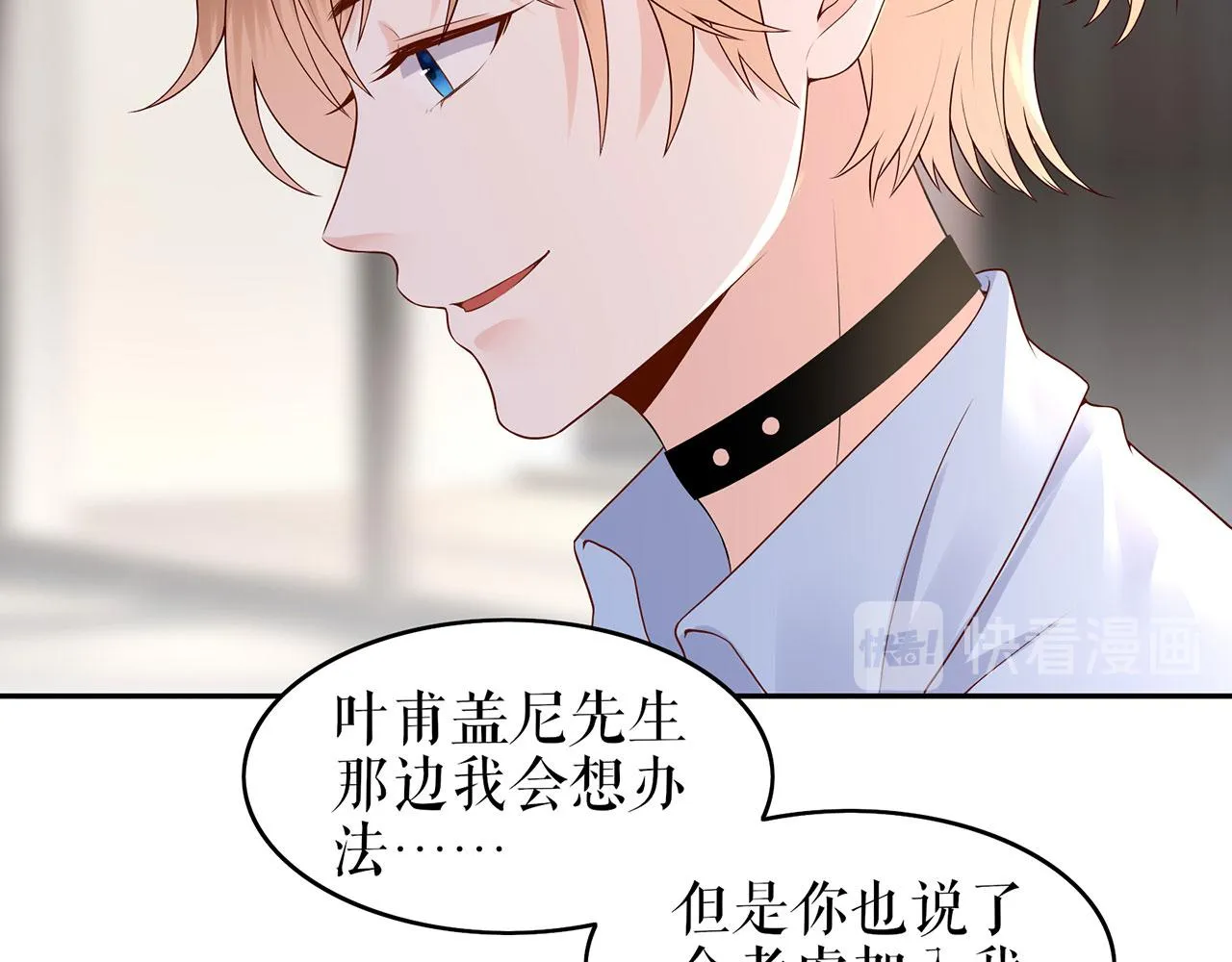 第21话 归还手镯 第26页