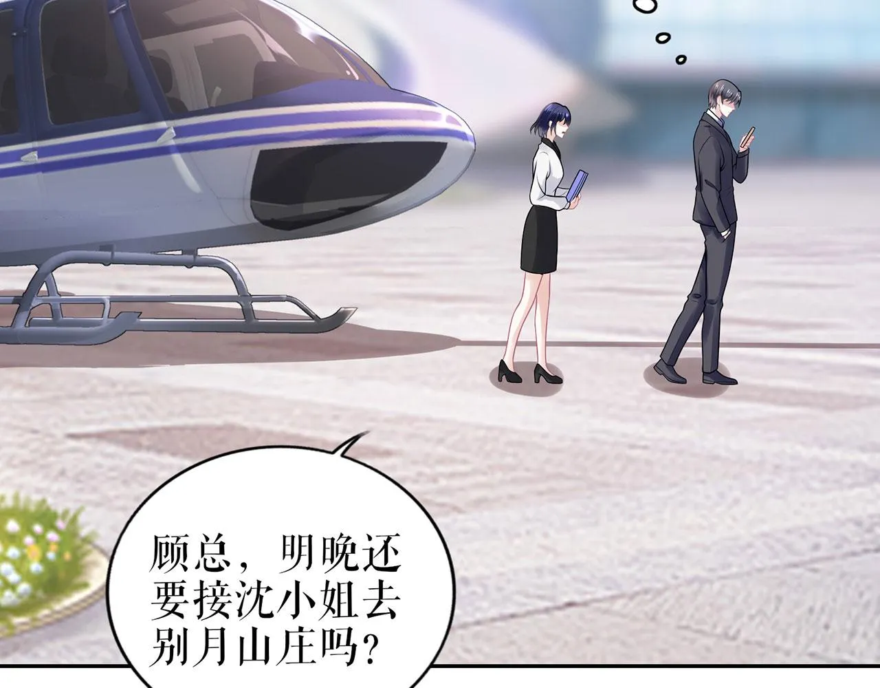第21话 归还手镯 第66页