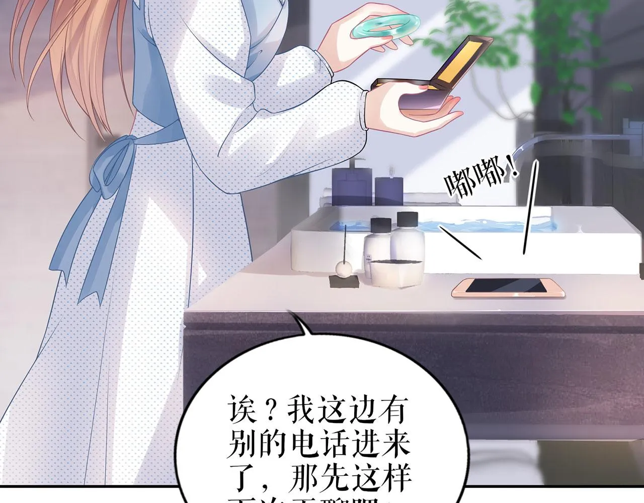 第21话 归还手镯 第75页